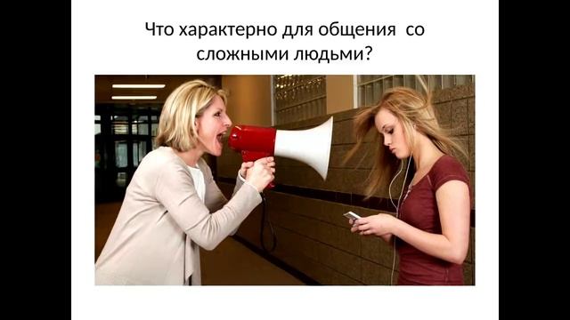 Елена Бродова ПРАВИЛА ОБЩЕНИЯ СО СЛОЖНЫМИ ЛЮДЬМИ смотреть онлайн