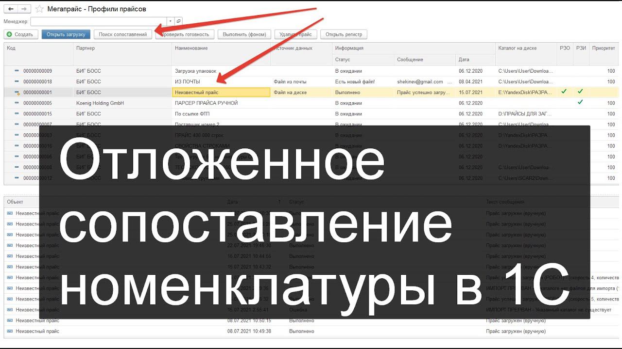 Отложенное сопоставление прайс-листа в 1С смотреть онлайн