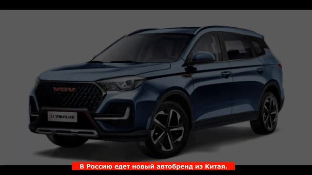 Китайские кроссоверы VGV выйдут на рынок России. смотреть онлайн