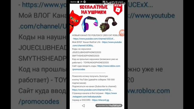КАК ВВОДИТЬ ПРОМО-КОДЫ НА ТЕЛЕФОНЕ?! | Roblox смотреть онлайн