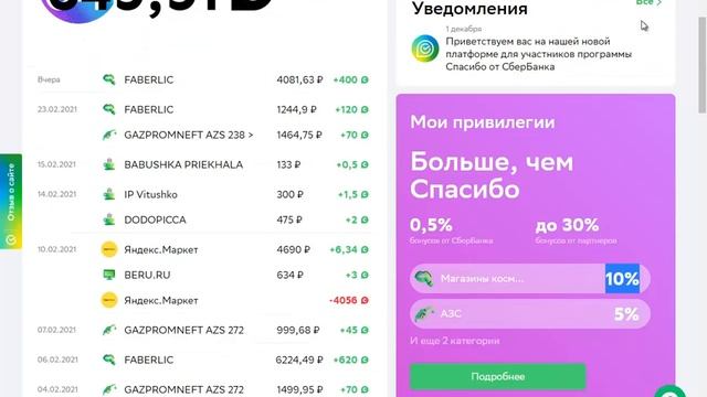 Faberlic и Сбербанк.Спасибо смотреть онлайн