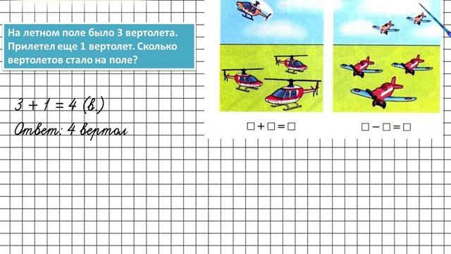 Страница 95 Задание 5 – Математика 1 класс (Моро) Часть 1 смотреть онлайн