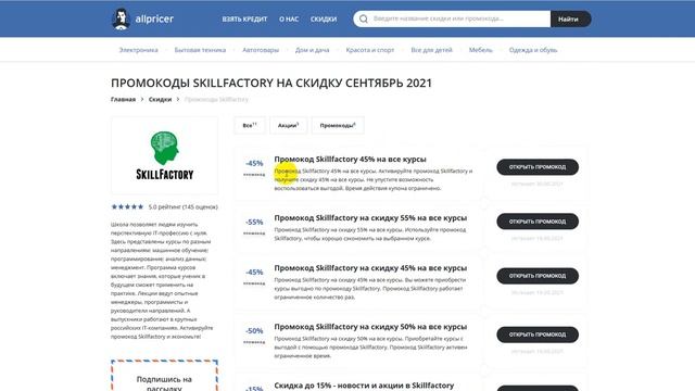 Промокод Skillfactory на скидку - Купоны Скилл Фэктори смотреть онлайн