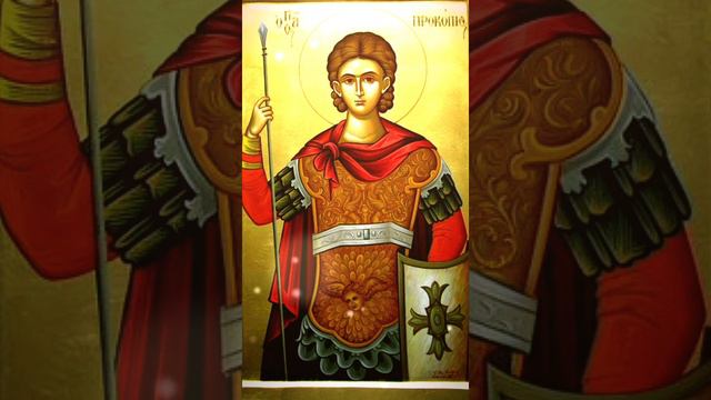 Молитва святому великомученику Прокопию смотреть онлайн