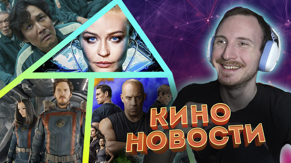 Новости кино и гик индустрии | Успех Вызова, отзывы о Стражи галактики 3, Анонс Форсаж 11 смотреть онлайн