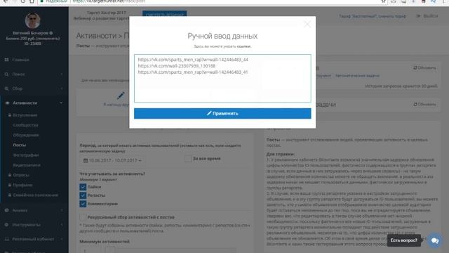 Как музыканту собрать свою базу фанатов в Вконтакте бесплатно при помощи сервиса Target Hunter смотреть онлайн