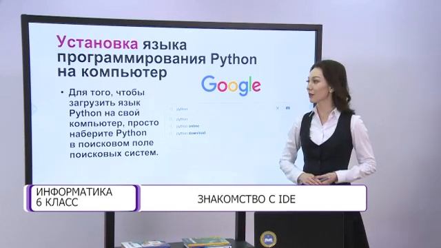 Информатика. 6 класс. Знакомство с IDE /12.01.2021/ смотреть онлайн