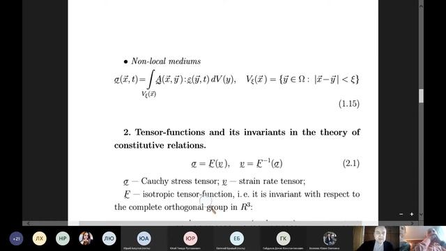 16.03.21 || Элементы теории определяющих соотношений и линеаризованные постановки задач устойчивост смотреть онлайн