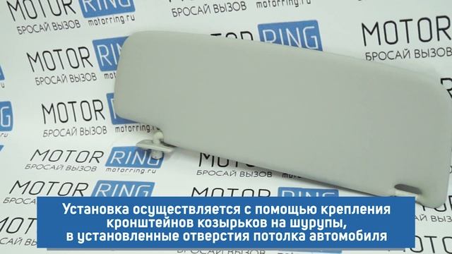 Солнцезащитные козырьки с зеркалом для Лада Гранта, Калина 2 | MotoRRing.ru смотреть онлайн