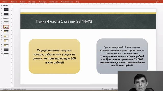 Случаи осуществления закупок у единственного поставщика смотреть онлайн