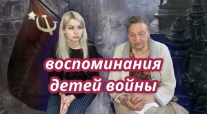 Бабушка рассказывает про вторую мировую войну