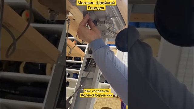 Люфт КоленоПодъемника на Швейной машинке смотреть онлайн