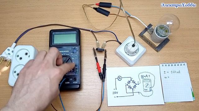 Как измерить переменный ток мультиметром (амперметром), рассчитанного на измерение постоянного тока