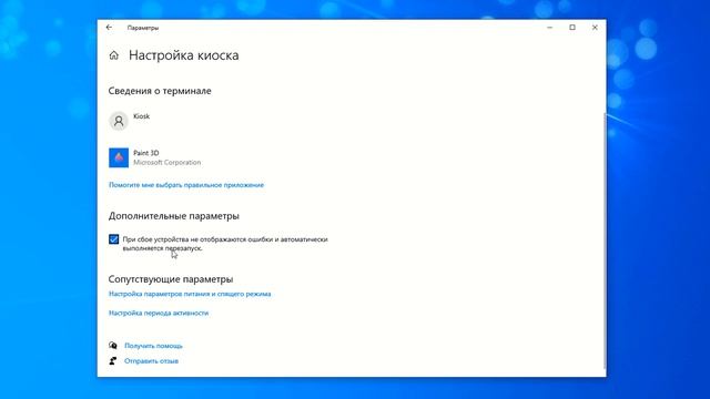 Как запустить Режим киоска в Windows 10 смотреть онлайн