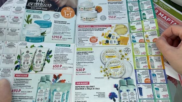 КАТАЛОГ ИВ РОШЕ МАРТ? смотреть онлайн