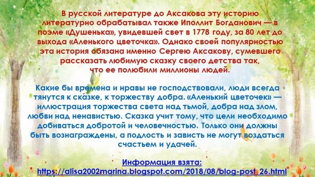 Буктрейлер на книгу С.Т. Аксакова 