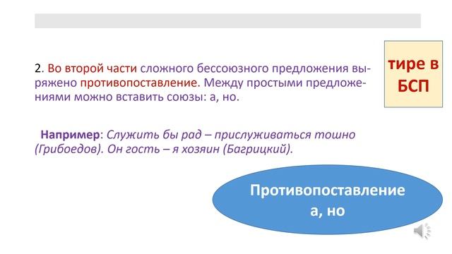 Русский язык. Бессоюзное сложное предложение. Знаки препинания в нём. Видеоурок смотреть онлайн
