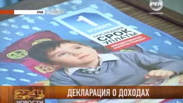 Декаларация о доходах смотреть онлайн