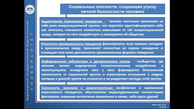 Общая характеристика опасных социальных процессов смотреть онлайн