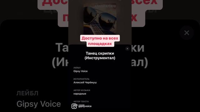 Алексей Черёмуш Танец Скрипки , доступно на всех площадках #gipsyvoice смотреть онлайн