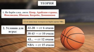 СТРАТЕГИЯ СТАВОК НА БАСКЕТБОЛ НА ТОТАЛ МЕНЬШЕ. Ставки и прогнозы на спорт. Беспроигрышная теория?