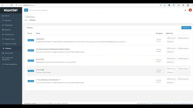 NIGHTBOT - БОТ МОДЕРАТОР ДЛЯ СТРИМА НАСТРОЙКА ДЛЯ YOUTUBE смотреть онлайн