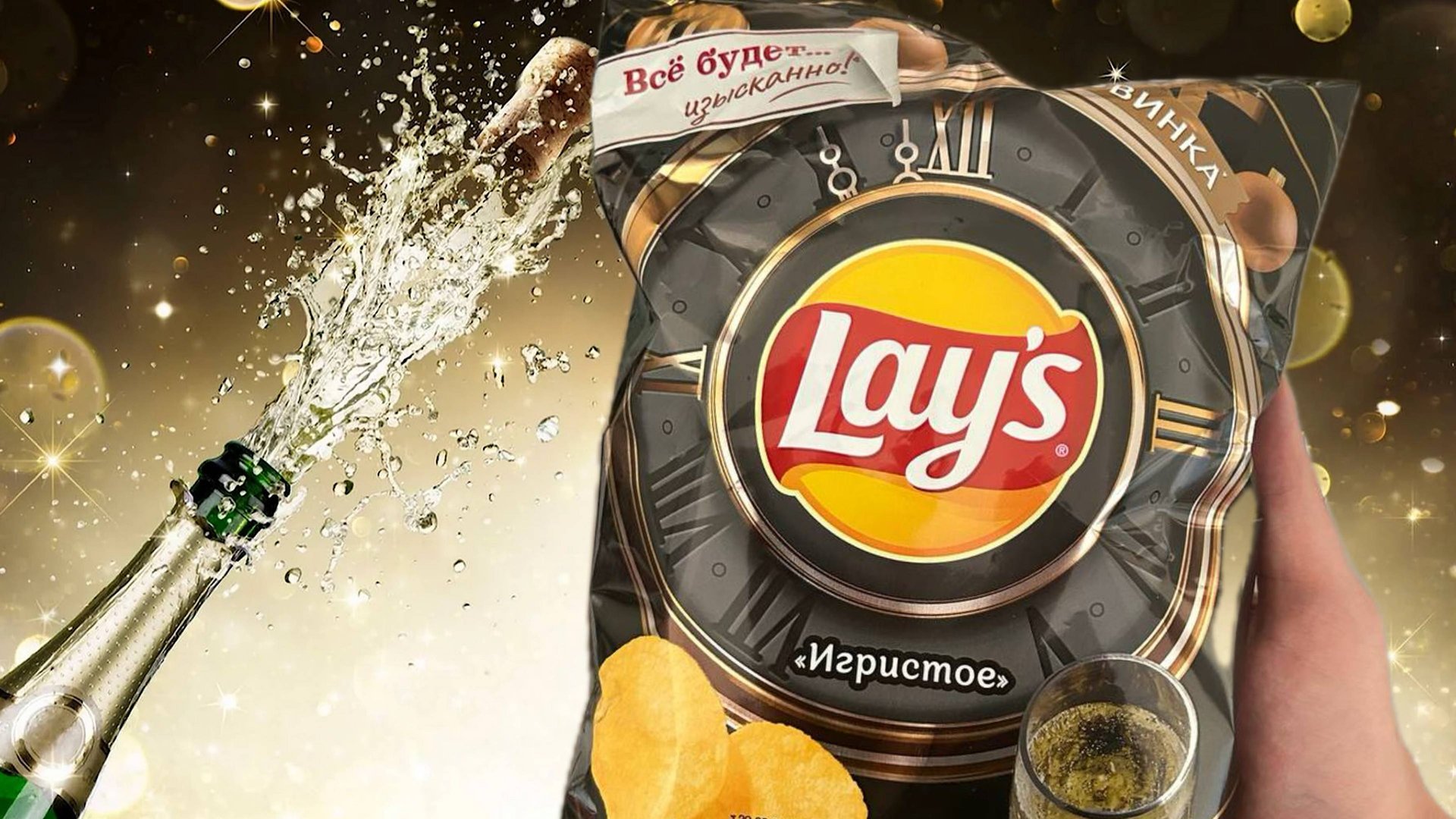 Обзор на чипсы Lay’s игристое смотреть онлайн