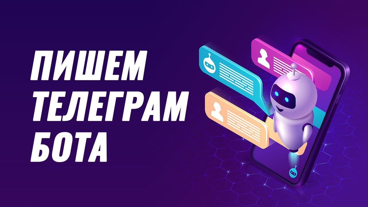 Телеграм бот для автоматических публикаций в telegram канал смотреть онлайн