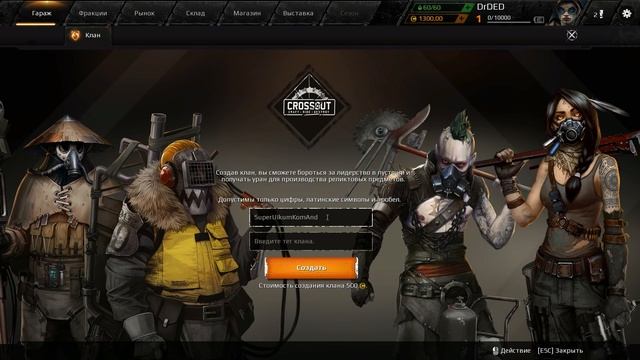 КАК СОЗДАТЬ КЛАН И ЗАЧЕМ? [Гайд CROSSOUT] смотреть онлайн