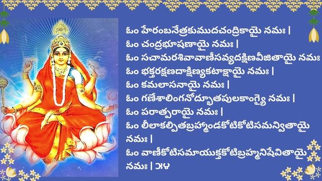 Sri Siddhi Devi Ashtottara Shatanamavali in telugu || శ్రీ సిద్ధిదేవీ అష్టోత్తరశతనామావళిః смотреть онлайн