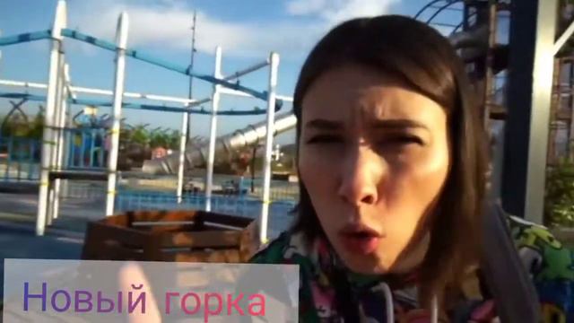 Новый горка ПОЖИРАТЕЛЬ😁#АлояВера #AlexAmoral очень интересной ролик 12 часть смотреть онлайн