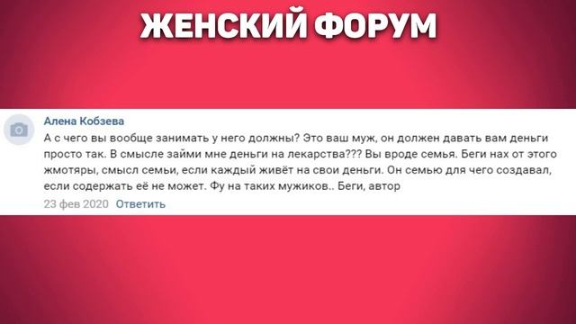 Очень жадный муж! Не дает денег даже взаймы! | Женский форум смотреть онлайн