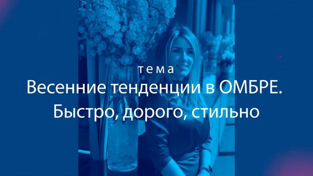 Конференция Nail Skills Екатеринбург 22 февраля смотреть онлайн