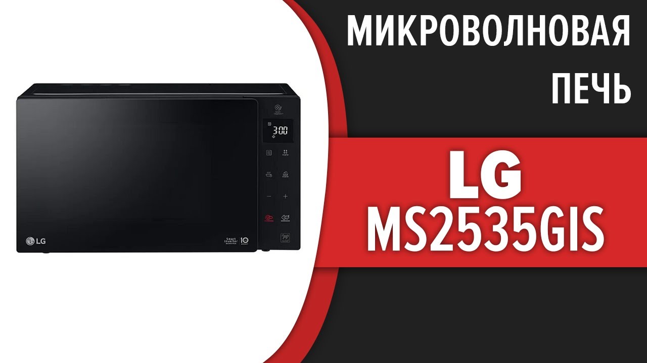 Микроволновая печь LG MS2535GIS смотреть онлайн