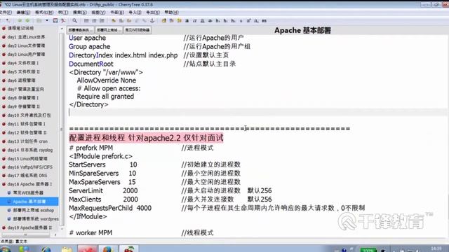 千锋Linux教程：128 Apache 基本配置 смотреть онлайн