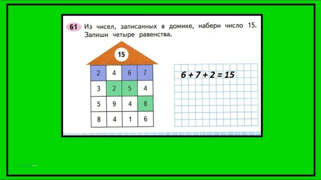 Страница 24 задание 61. Математика 2 класс - Моро. Из чисел, записанных в домике. смотреть онлайн