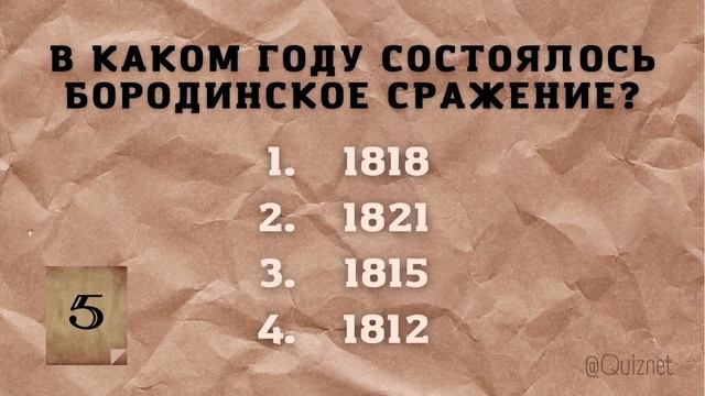 Тест по Истории России | Проверь знания исторических дат смотреть онлайн