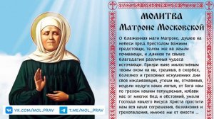 Главная Молитва Матроне Московской