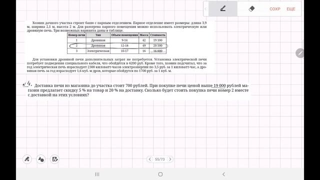 Задача про печь. Задание №1-5 ОГЭ. смотреть онлайн