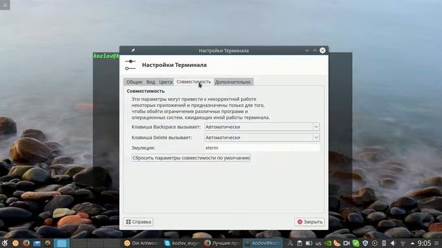 Настройка терминала XFCE смотреть онлайн