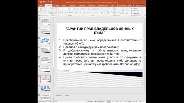 Приобретение более 30% акций акционерного общества. Видеолекция. смотреть онлайн