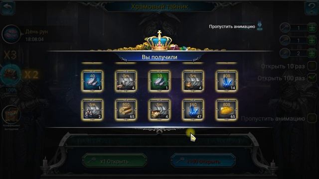 WAR AND MAGIC. Это что все награды за 100 сундуковъ??? смотреть онлайн