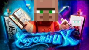 СКРЕТЧ ХУДОЖНИК ГОЛОСОМ ЖИТЕЛЯ! | Ramik&Mark @TheScratchMr