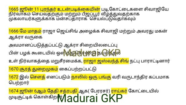 மராத்தியர்கள் /Marathas history...Madurai GKP смотреть онлайн