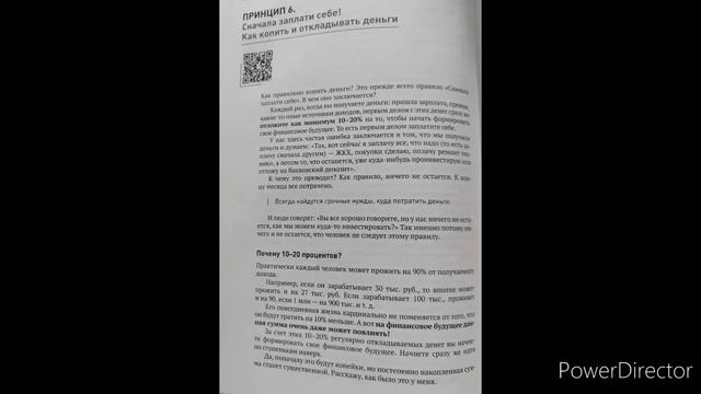 Н.Мрочковский "Управление деньгами" Принцип 5 и 6 смотреть онлайн