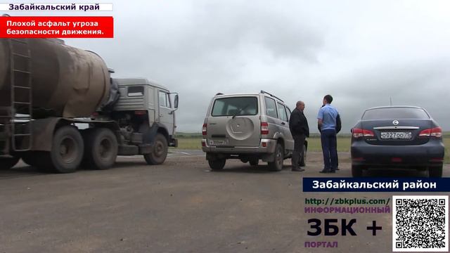 Прокуратура Забайкальского района выясняет причину быстрого износа асфальта на региональной трассе. смотреть онлайн