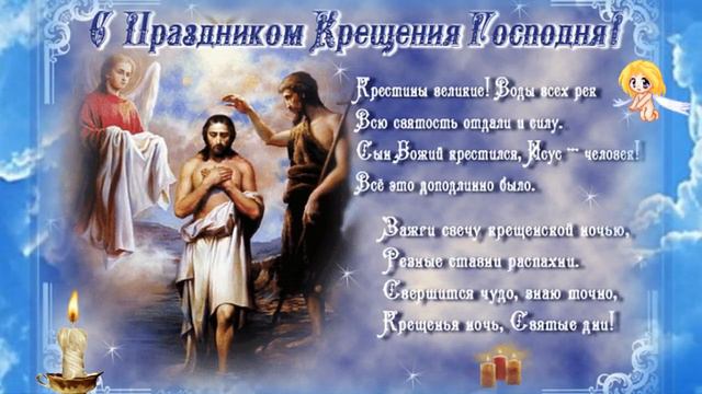 С КРЕЩЕНИЕМ ГОСПОДНИМ ! смотреть онлайн