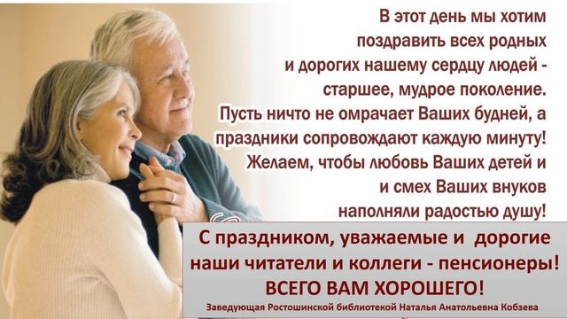 Поздравление ко Дню пожилых людей смотреть онлайн