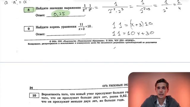 Вариант 3. Номер 9. ОГЭ по Математике 2024 Ященко. №39782 смотреть онлайн