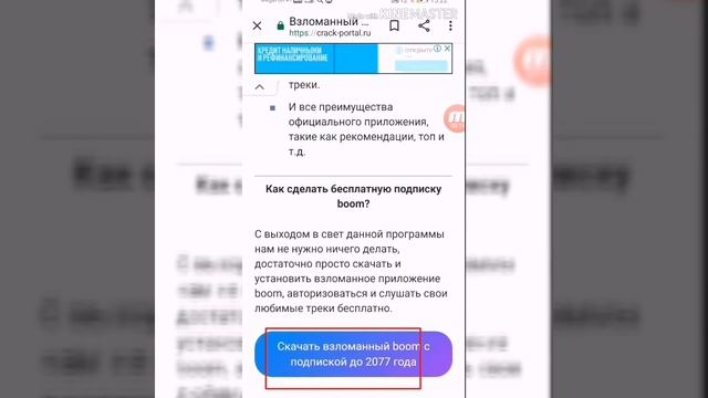 КАК СКАЧАТЬ БЕСПЛАТНО BOOM С БЕСКОНЕЧНОЙ PREMIUM ПОДПИСКОЙ!!!! смотреть онлайн
